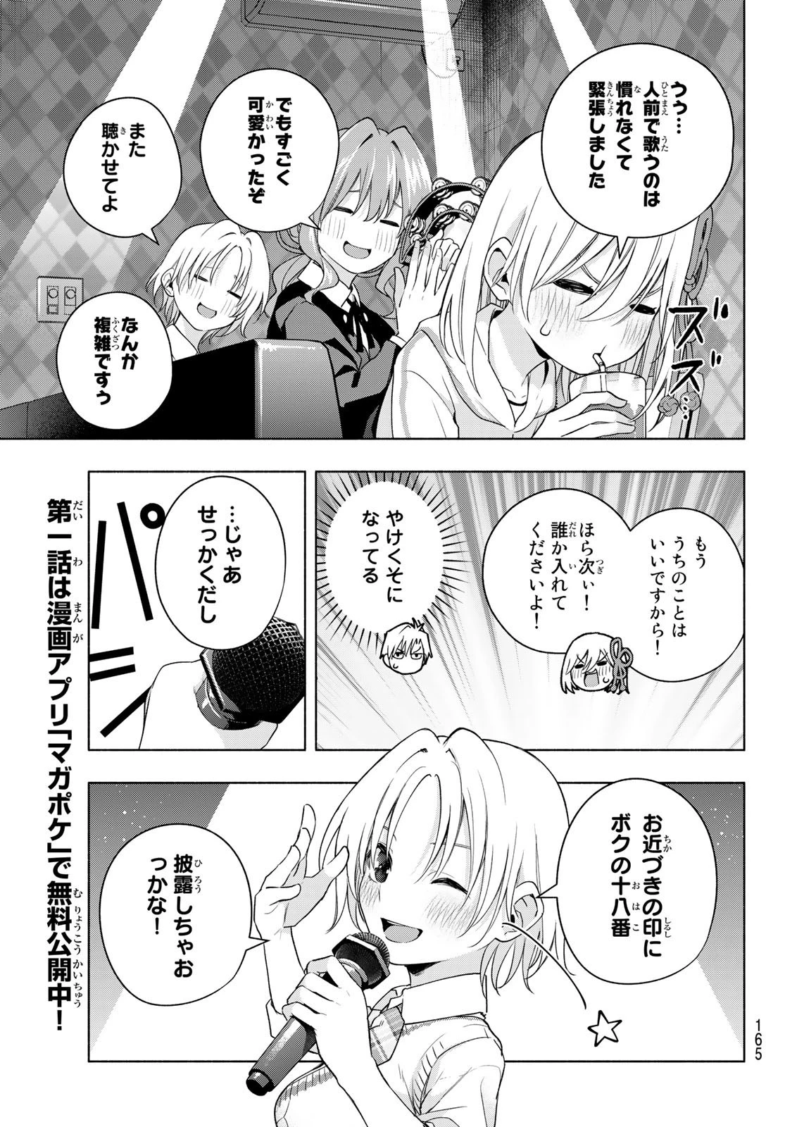 甘神さんちの縁結び 第71話 - 14