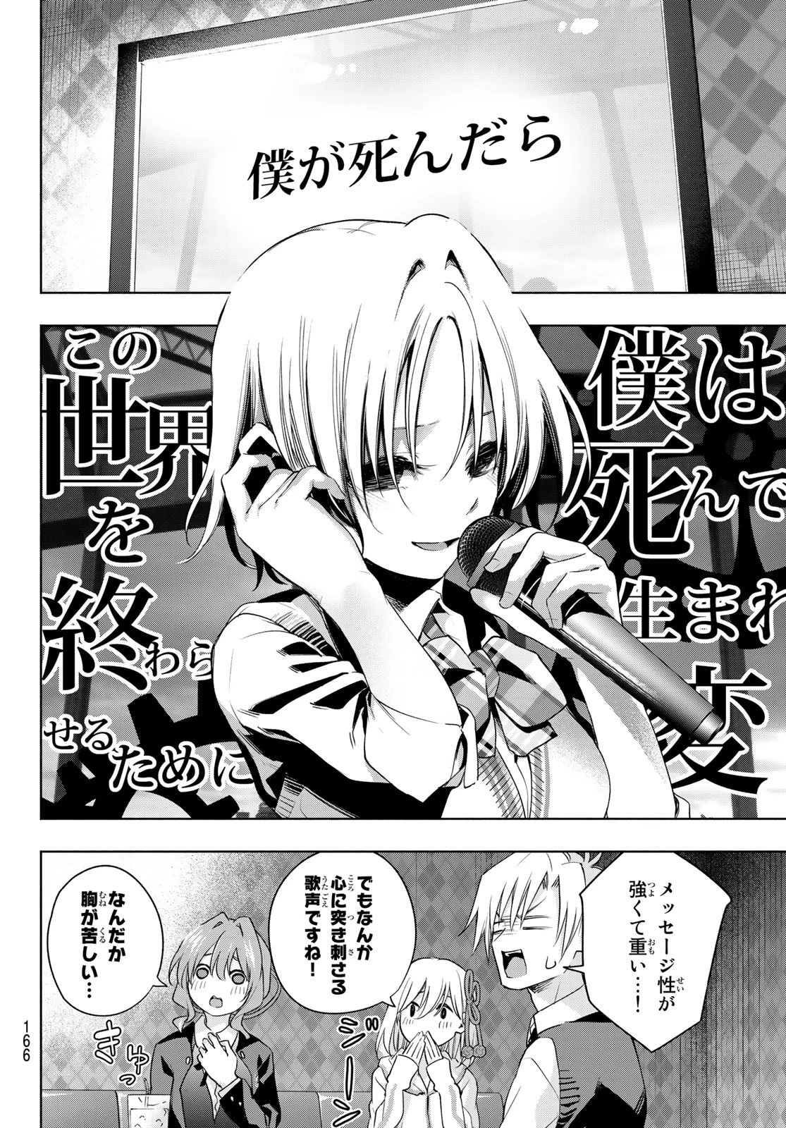 甘神さんちの縁結び 第71話 - 15