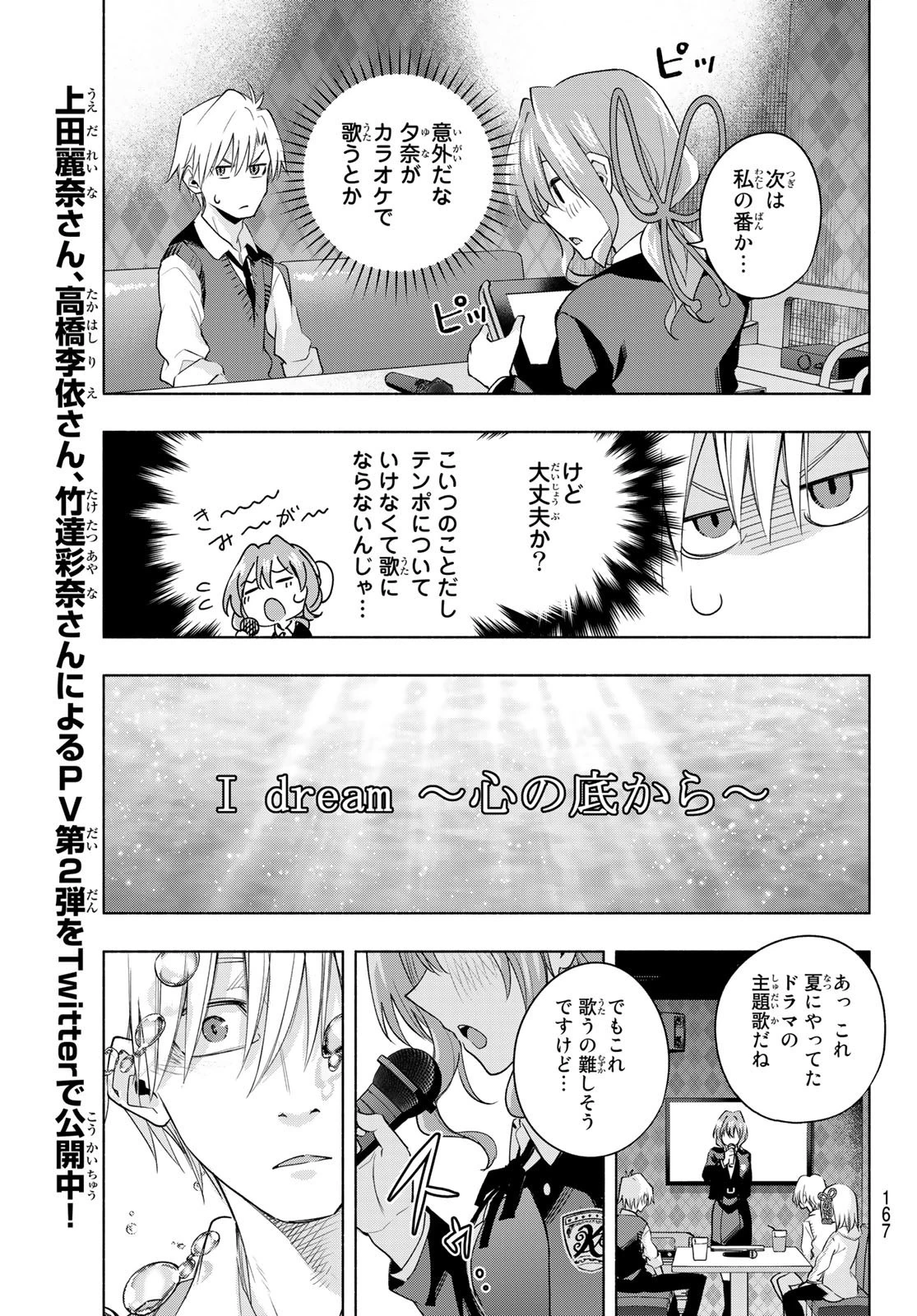 甘神さんちの縁結び 第71話 - 16