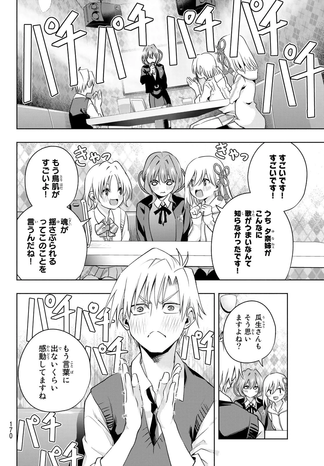 甘神さんちの縁結び 第71話 - 19