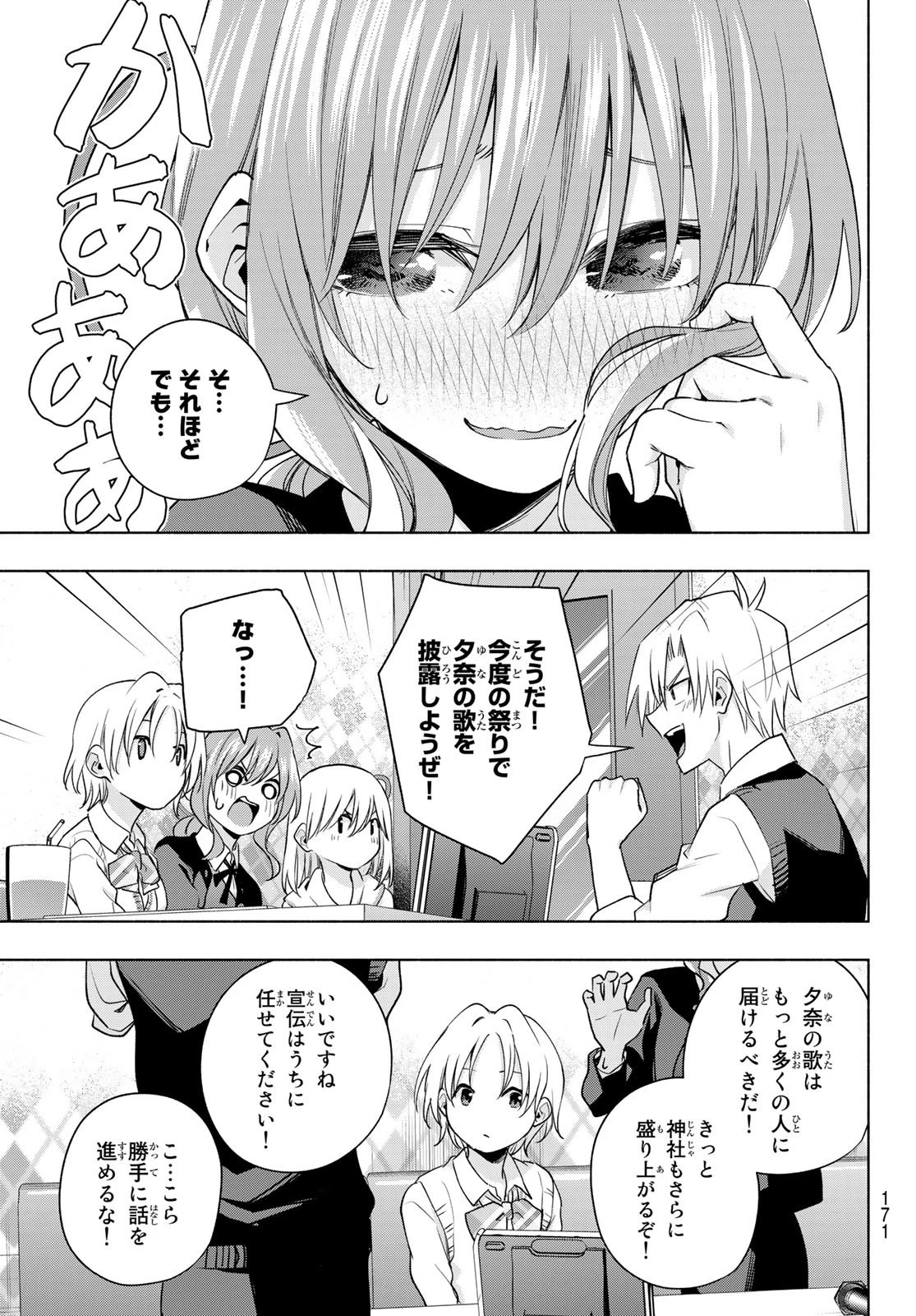 甘神さんちの縁結び 第71話 - 20