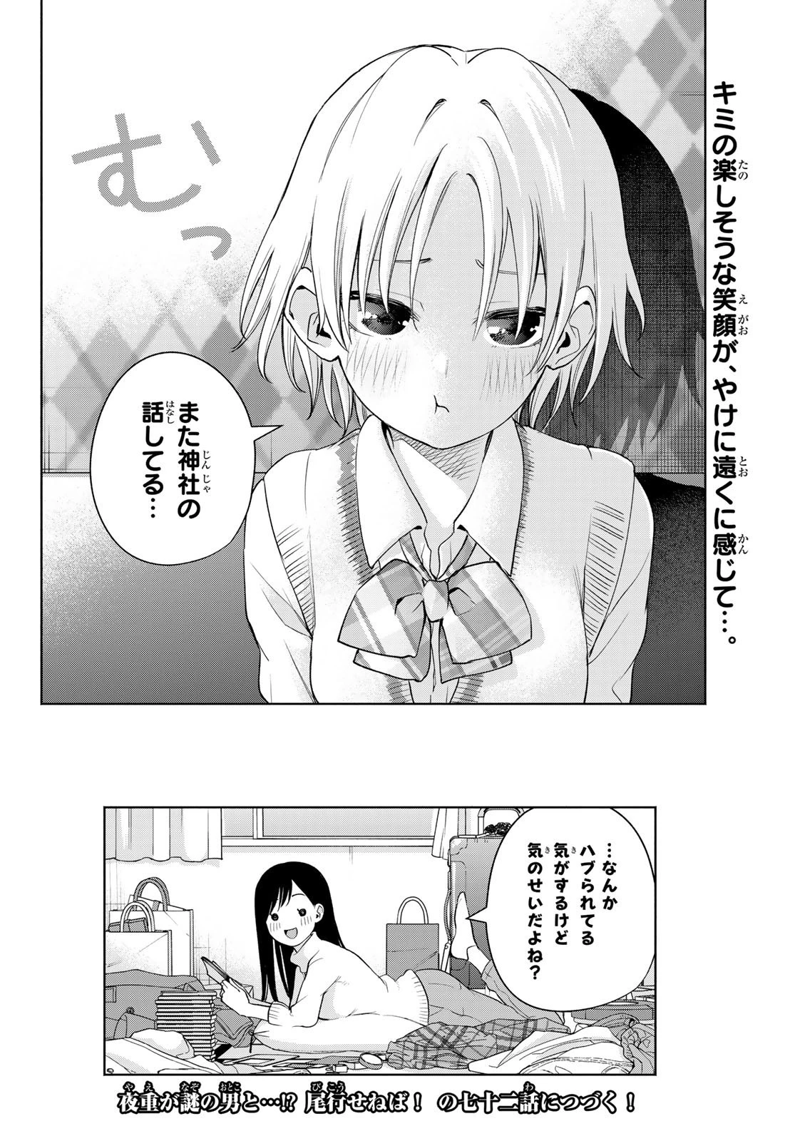 甘神さんちの縁結び 第71話 - 21