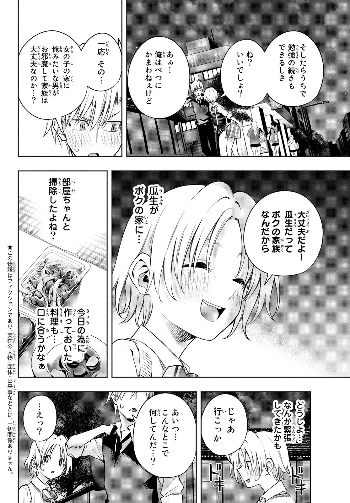 甘神さんちの縁結び 第72話 - 2