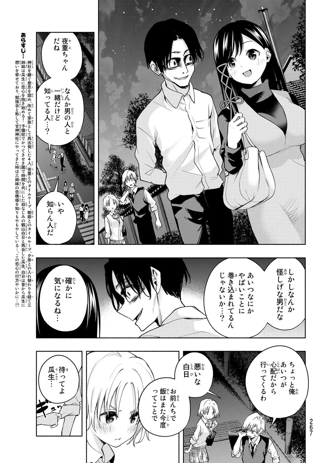 甘神さんちの縁結び 第72話 - 3