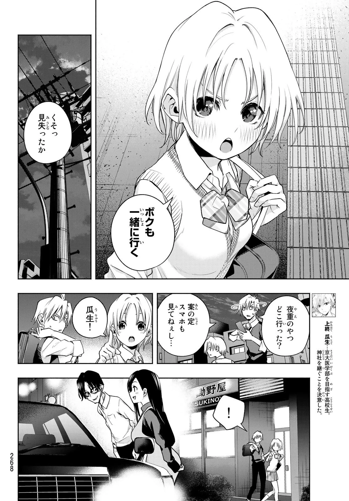 甘神さんちの縁結び 第72話 - 4