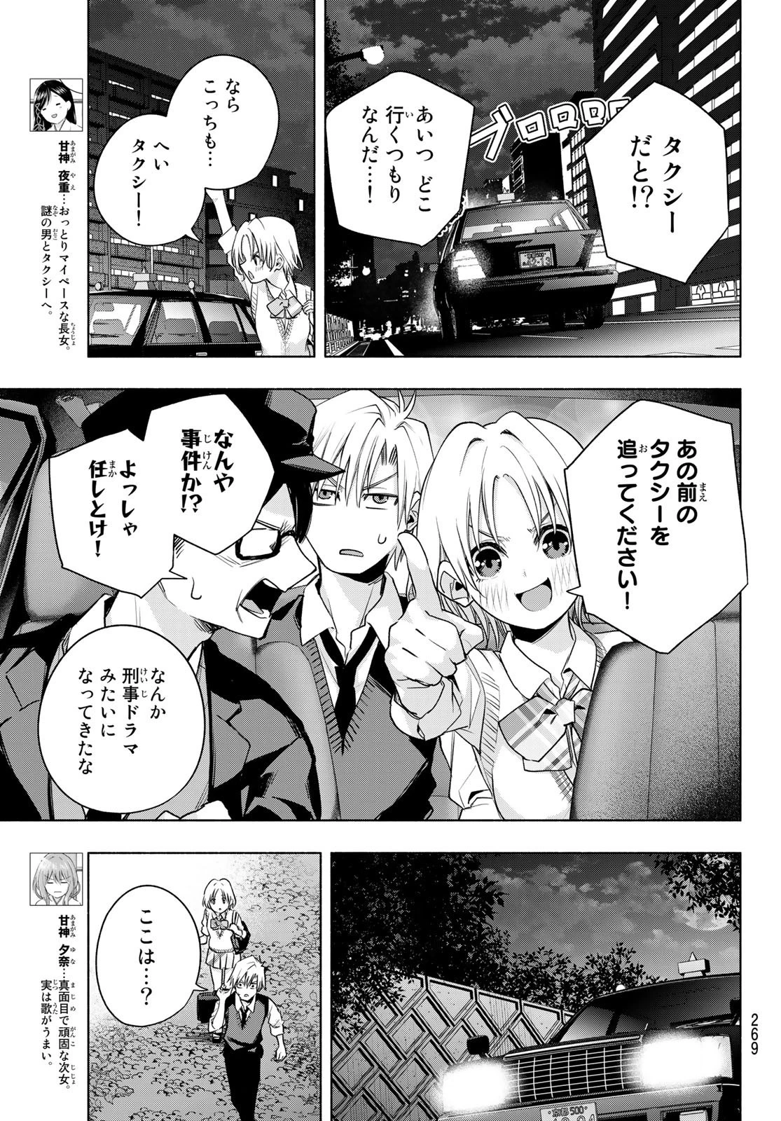 甘神さんちの縁結び 第72話 - 5