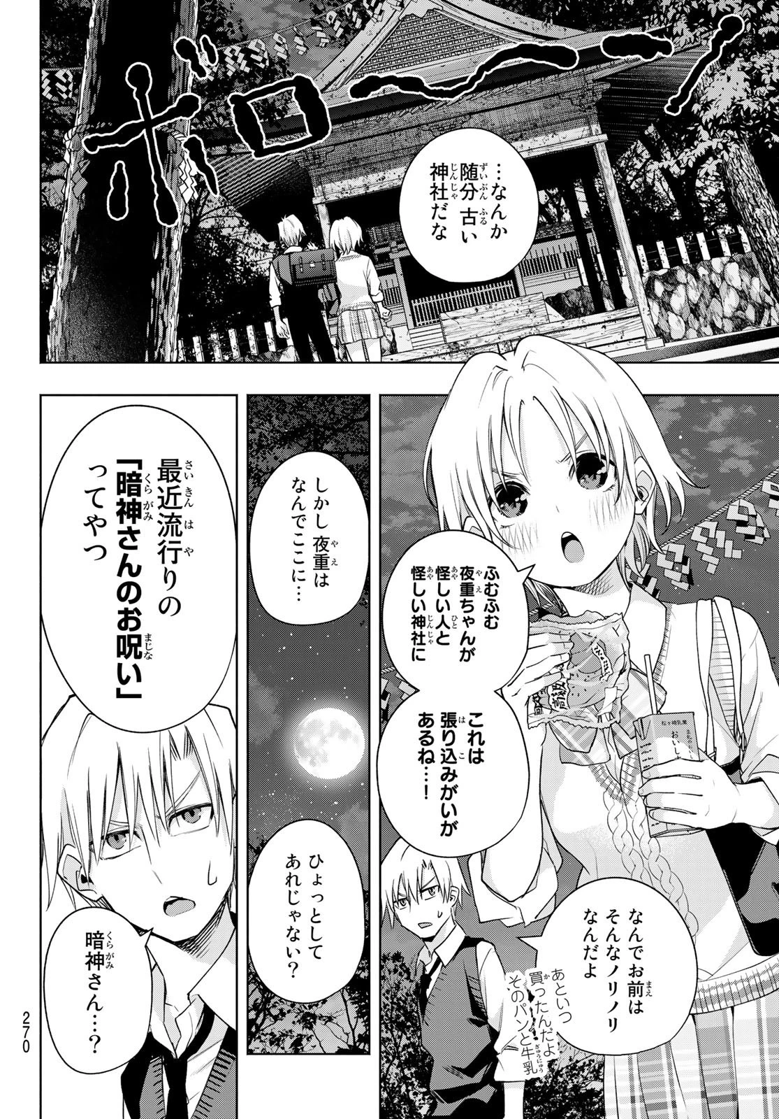 甘神さんちの縁結び 第72話 - 6