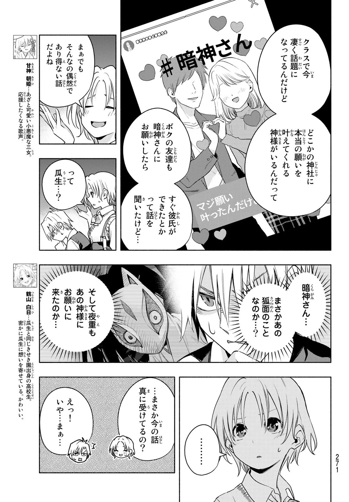 甘神さんちの縁結び 第72話 - 7