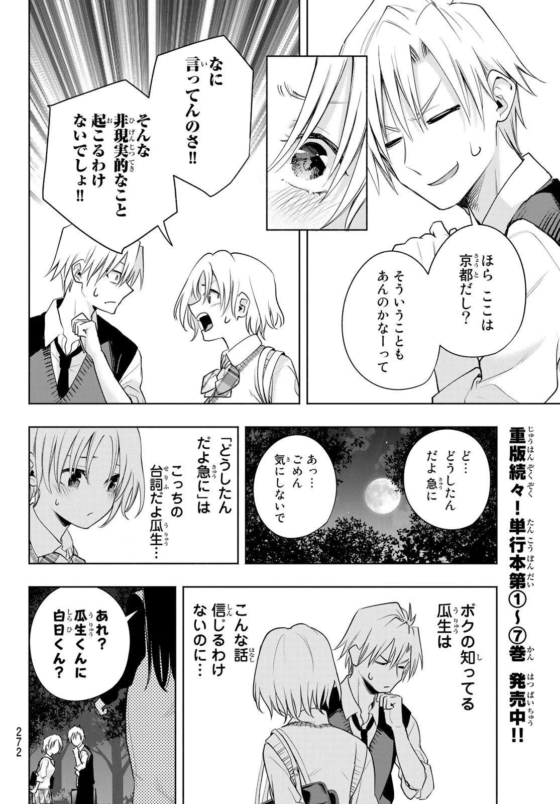 甘神さんちの縁結び 第72話 - 8