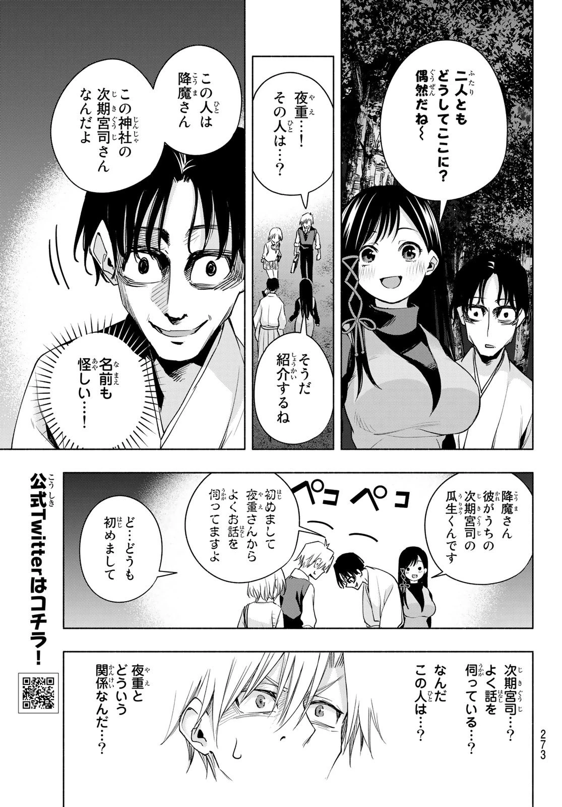 甘神さんちの縁結び 第72話 - 9