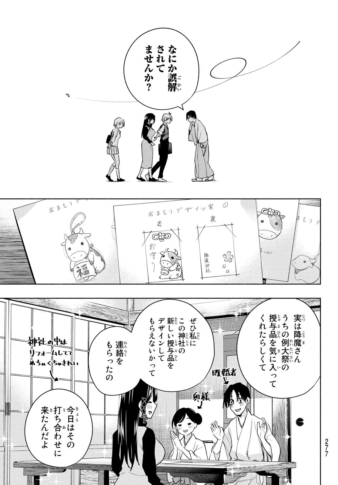 甘神さんちの縁結び 第72話 - 13