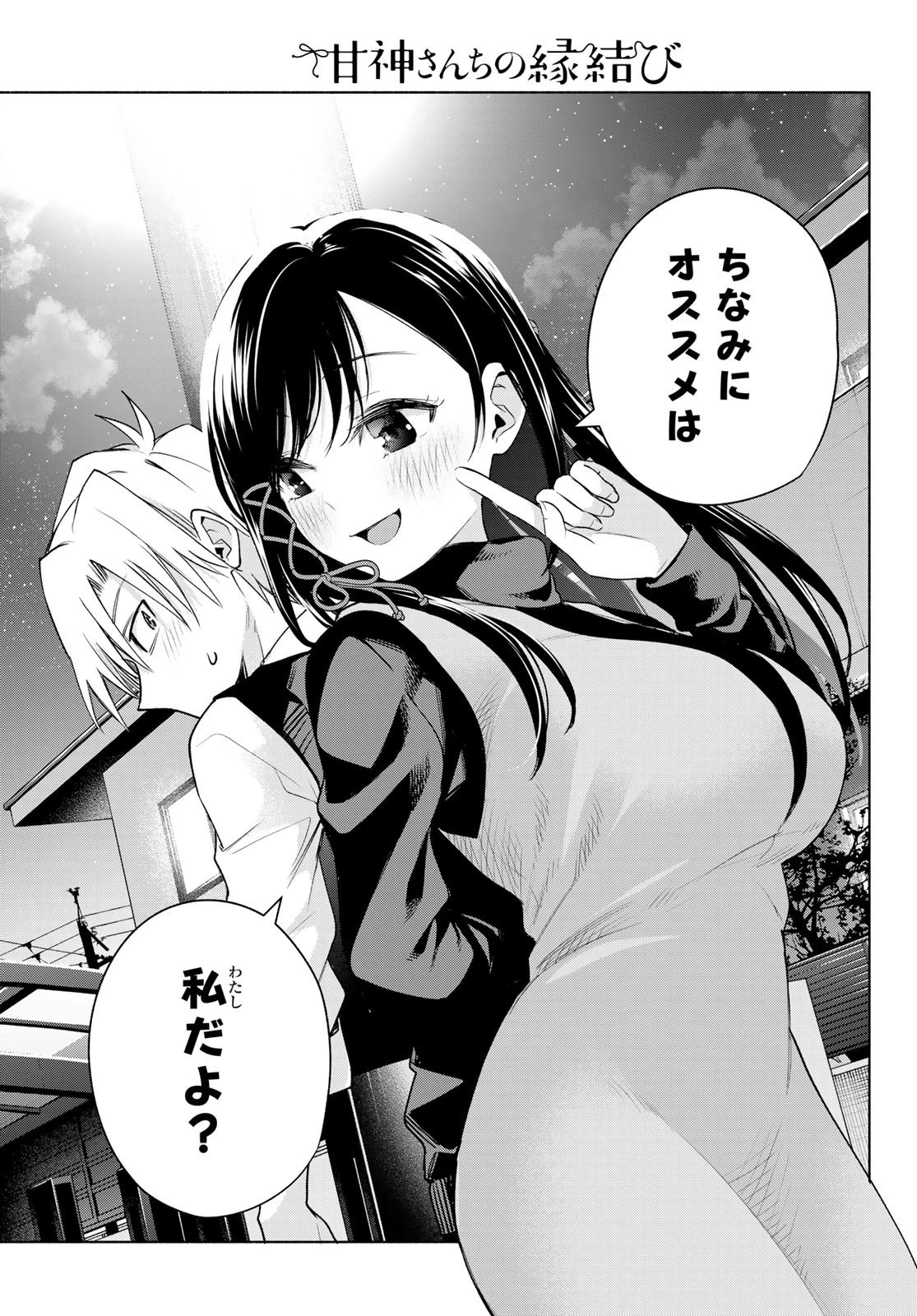 甘神さんちの縁結び 第72話 - 15