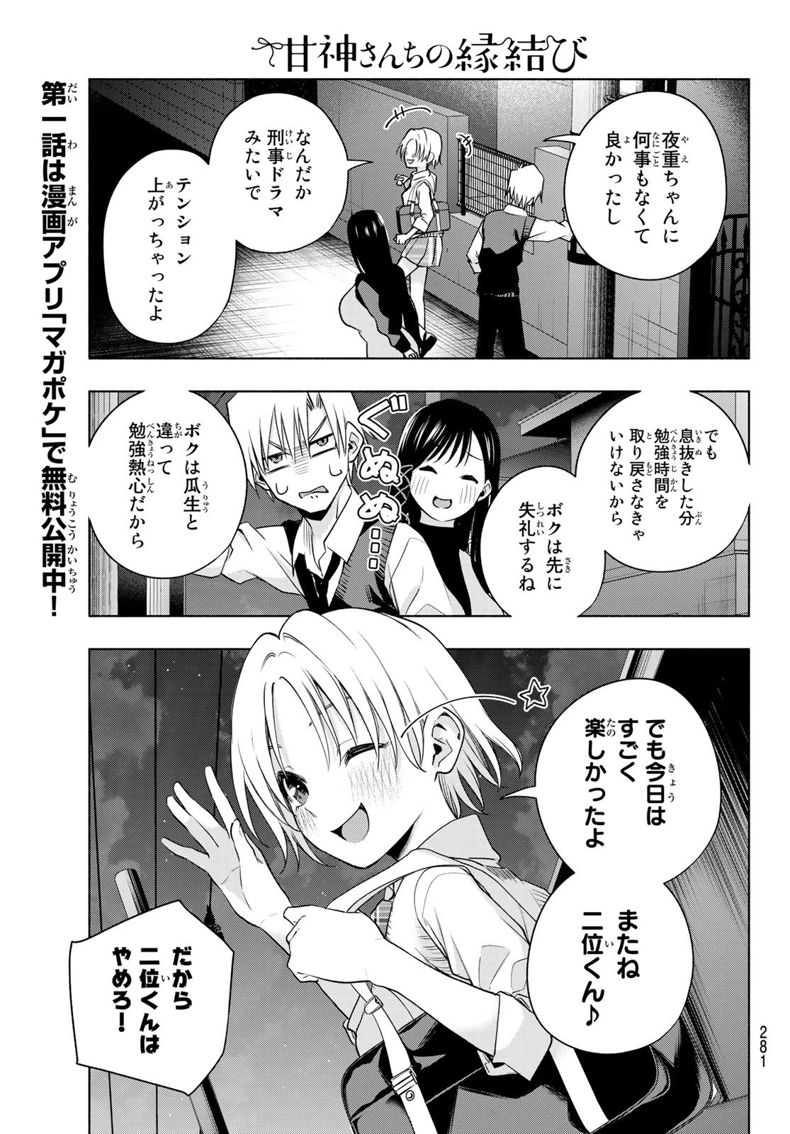 甘神さんちの縁結び 第72話 - 17