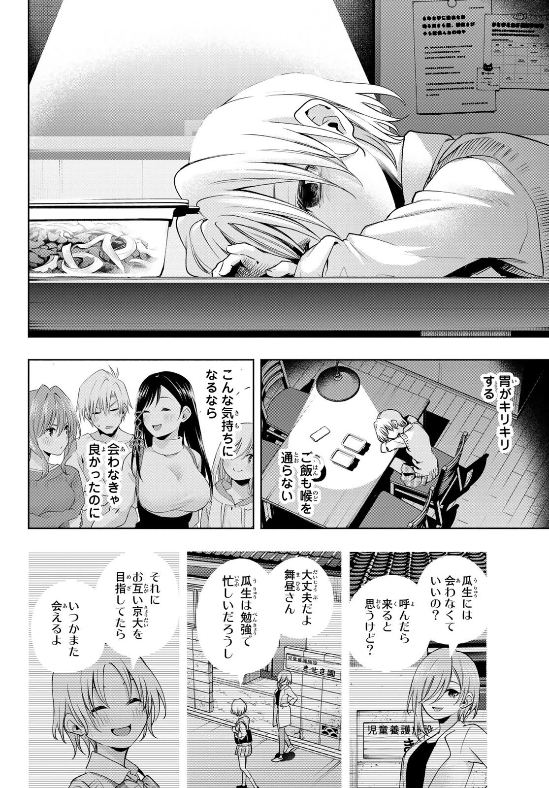 甘神さんちの縁結び 第72話 - 18