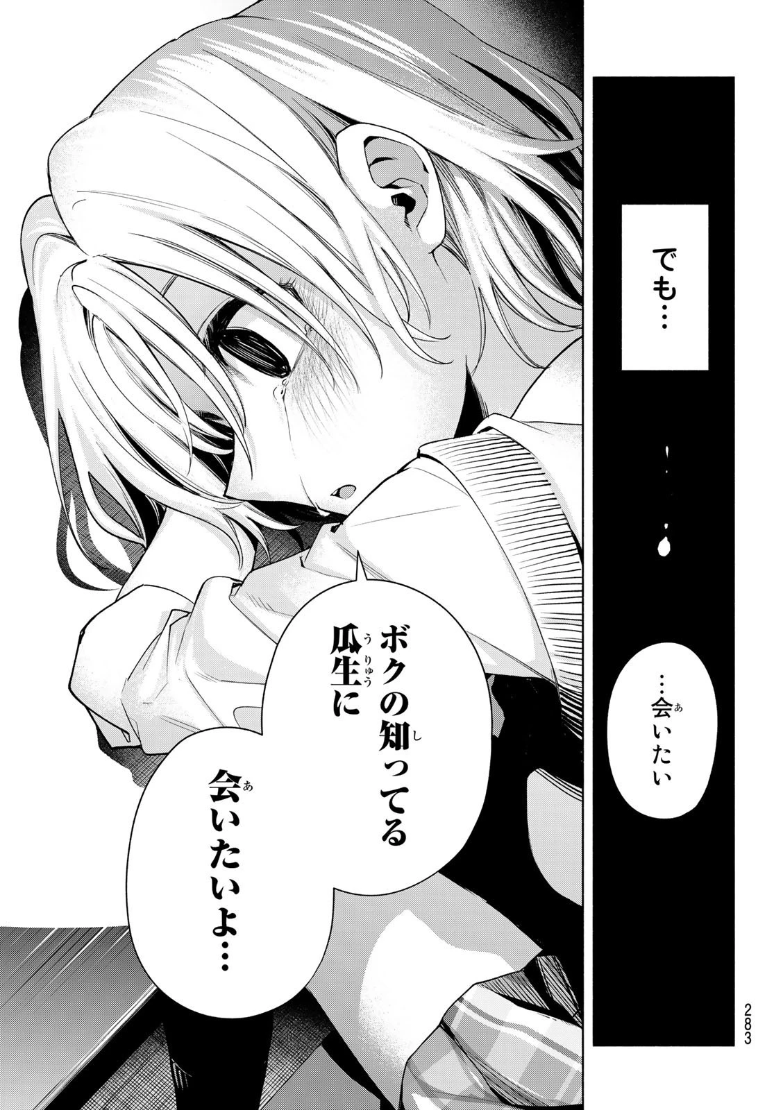 甘神さんちの縁結び 第72話 - 19