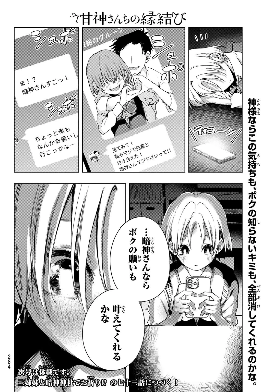 甘神さんちの縁結び 第72話 - 20