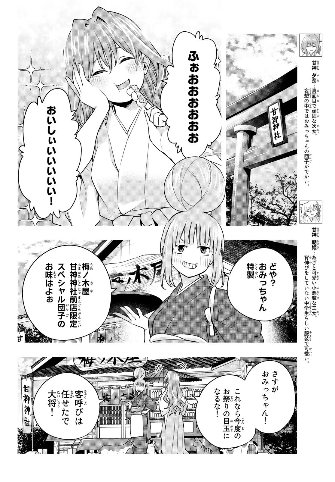 甘神さんちの縁結び 第73話 - 4