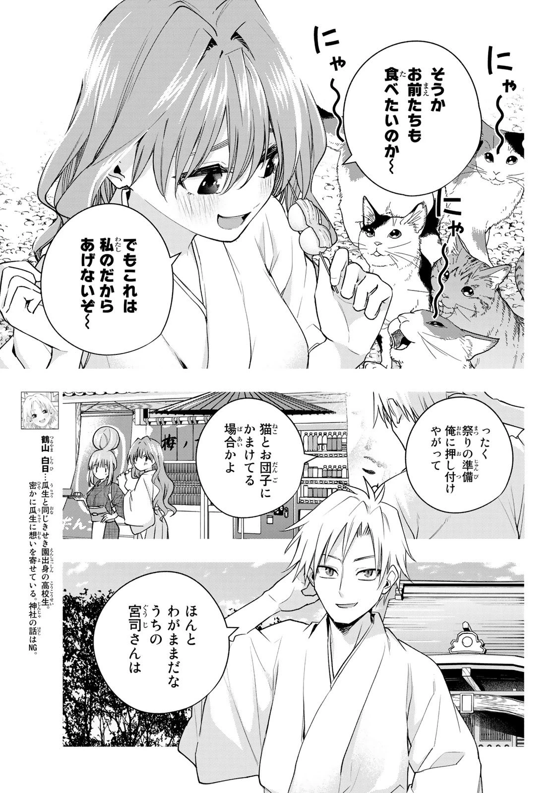 甘神さんちの縁結び 第73話 - 5