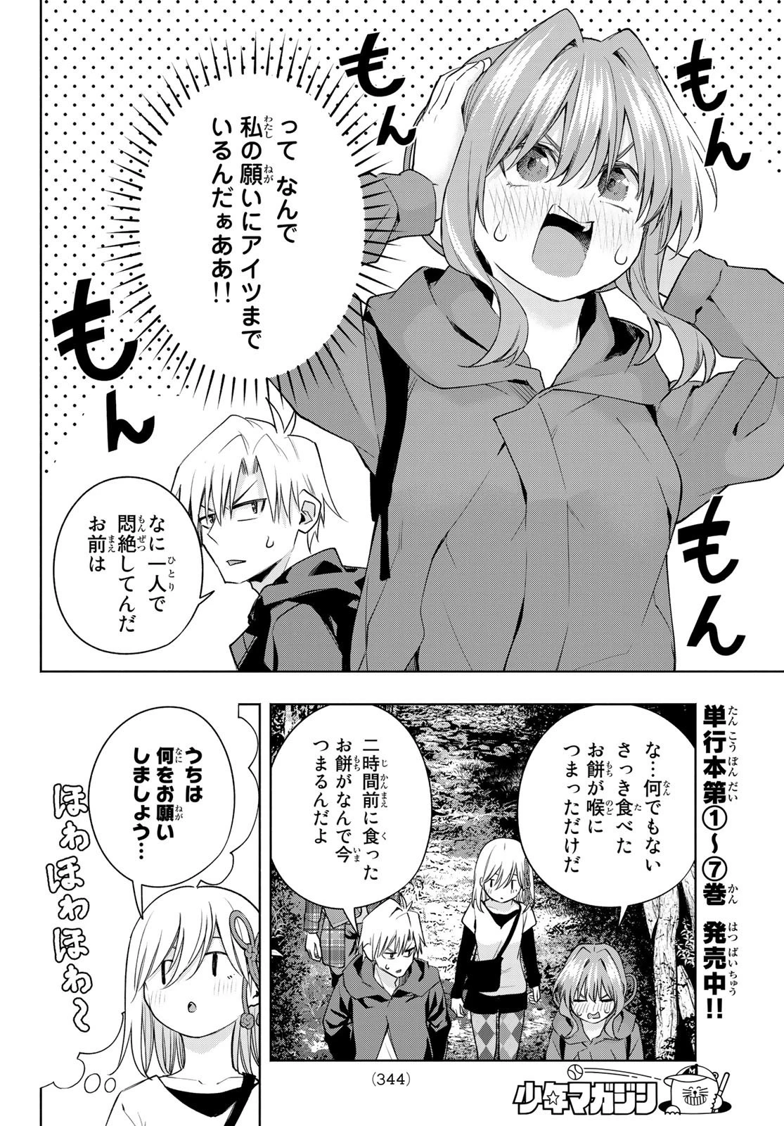 甘神さんちの縁結び 第73話 - 6