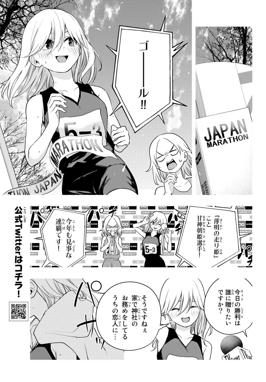 甘神さんちの縁結び 第73話 - 7
