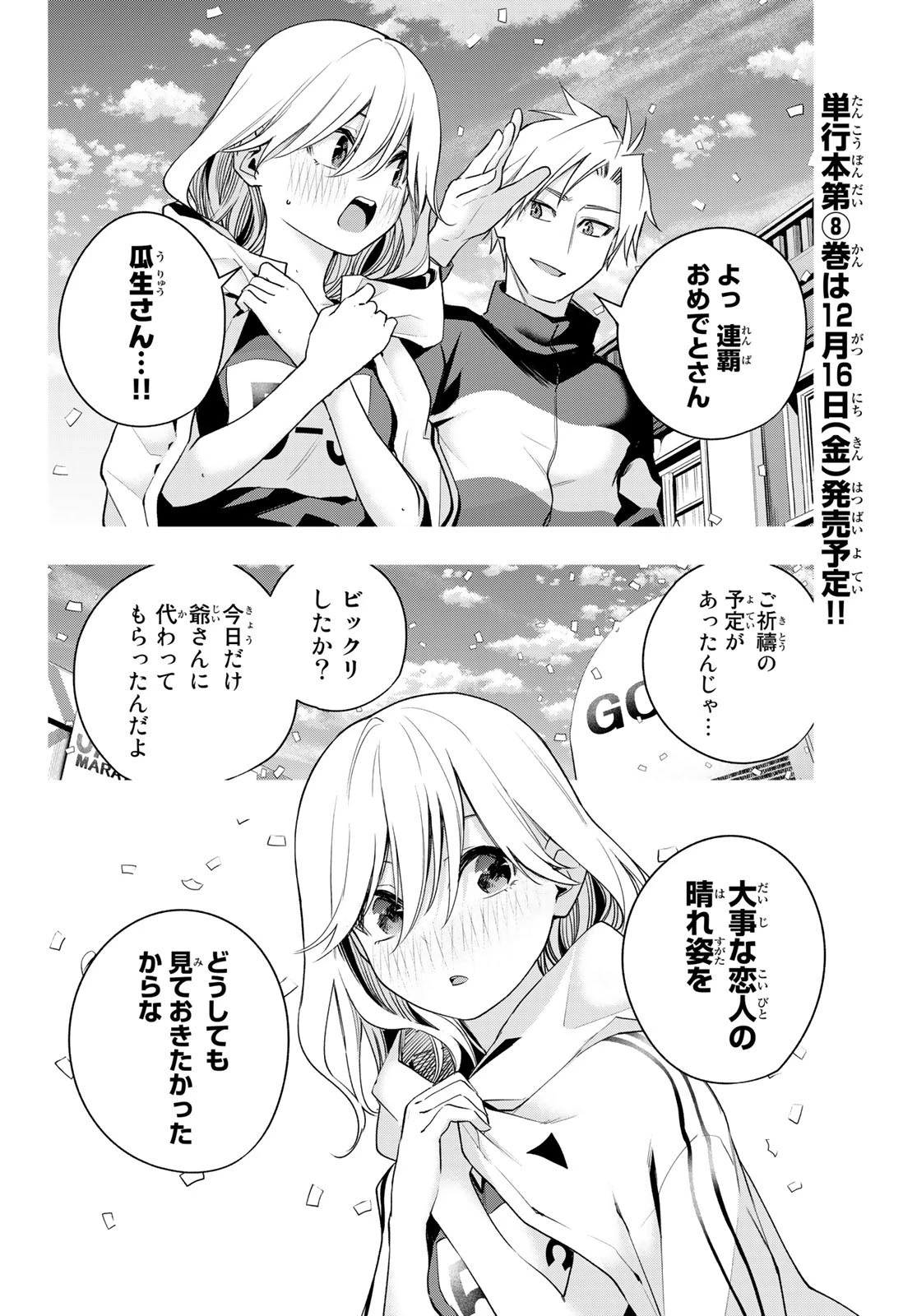 甘神さんちの縁結び 第73話 - 8