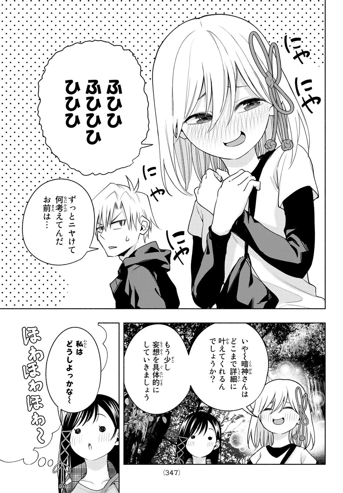 甘神さんちの縁結び 第73話 - 9