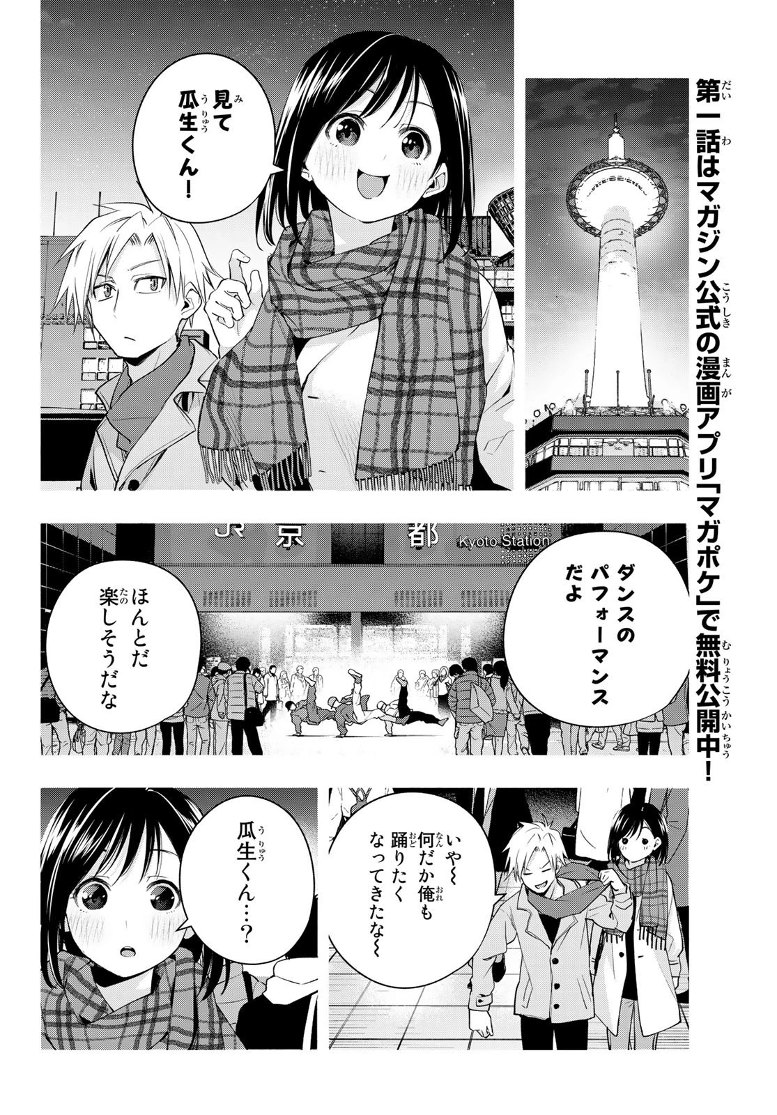甘神さんちの縁結び 第73話 - 10