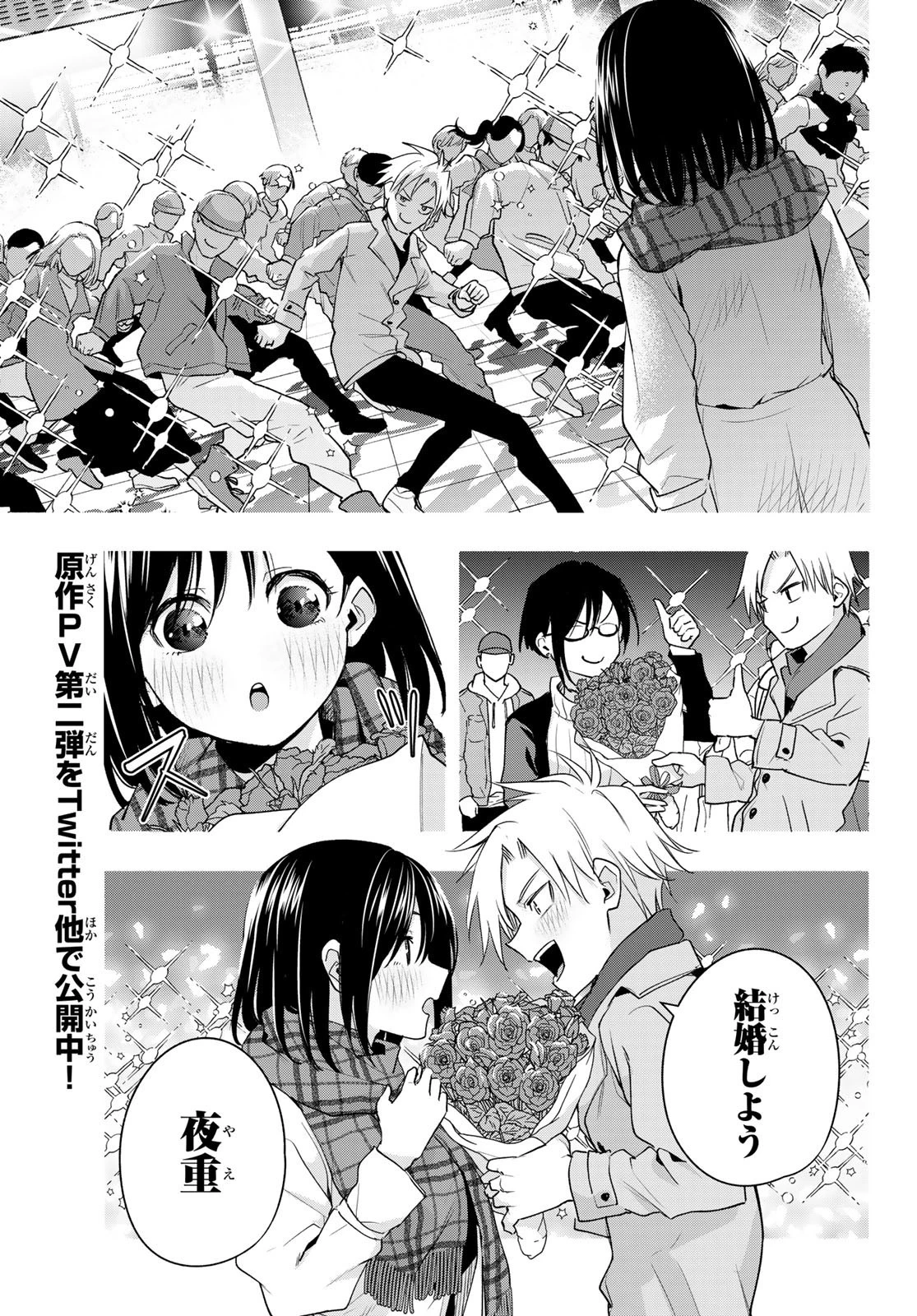 甘神さんちの縁結び 第73話 - 11