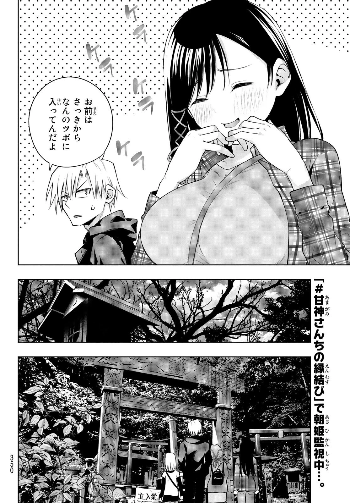 甘神さんちの縁結び 第73話 - 12