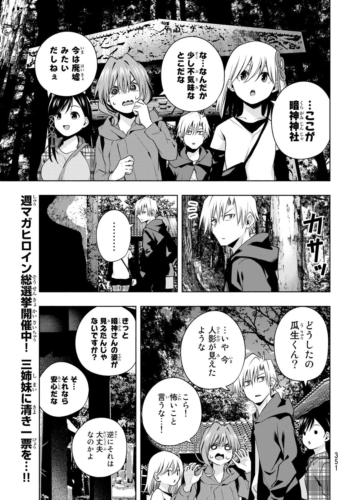 甘神さんちの縁結び 第73話 - 13