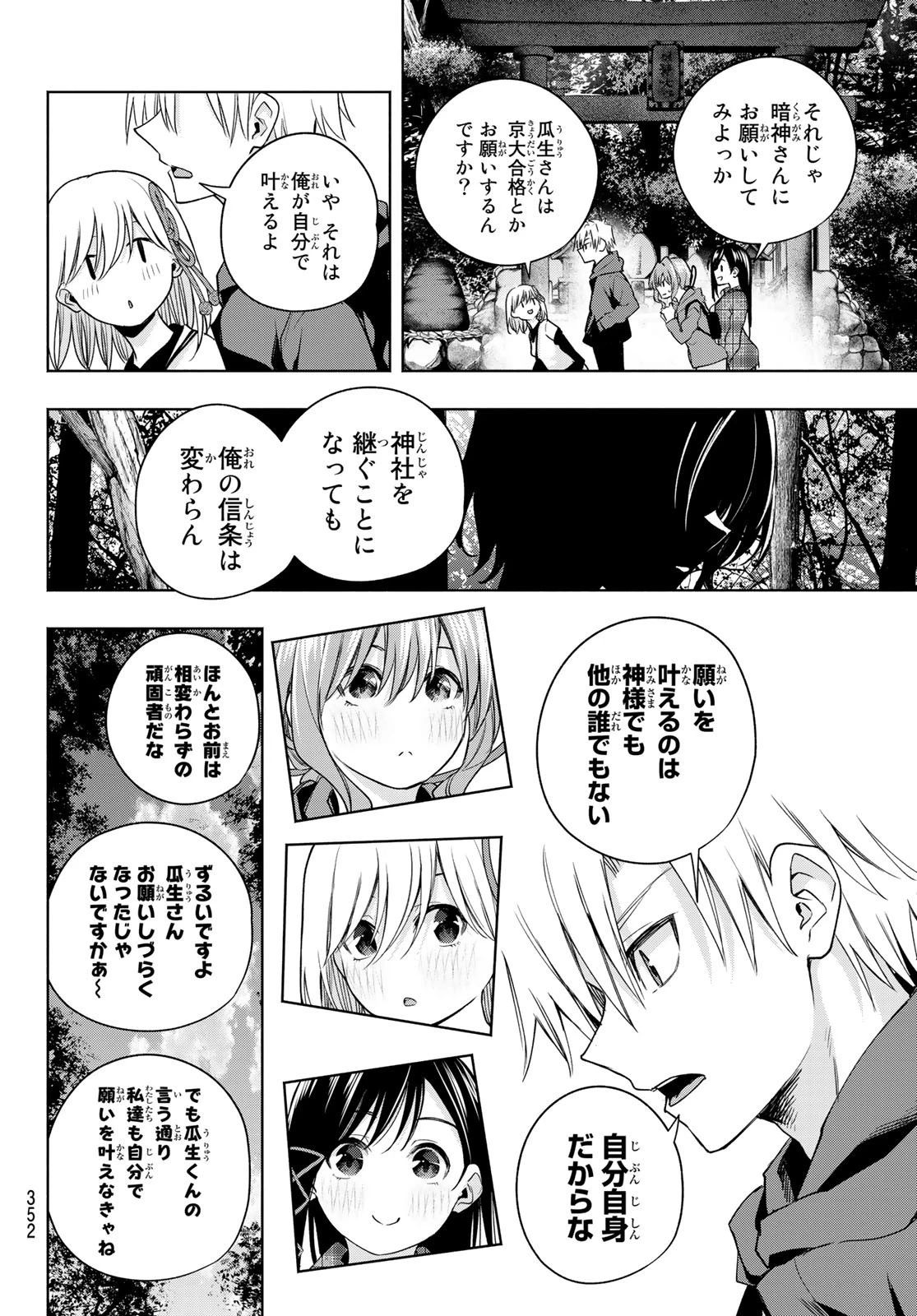 甘神さんちの縁結び 第73話 - 14