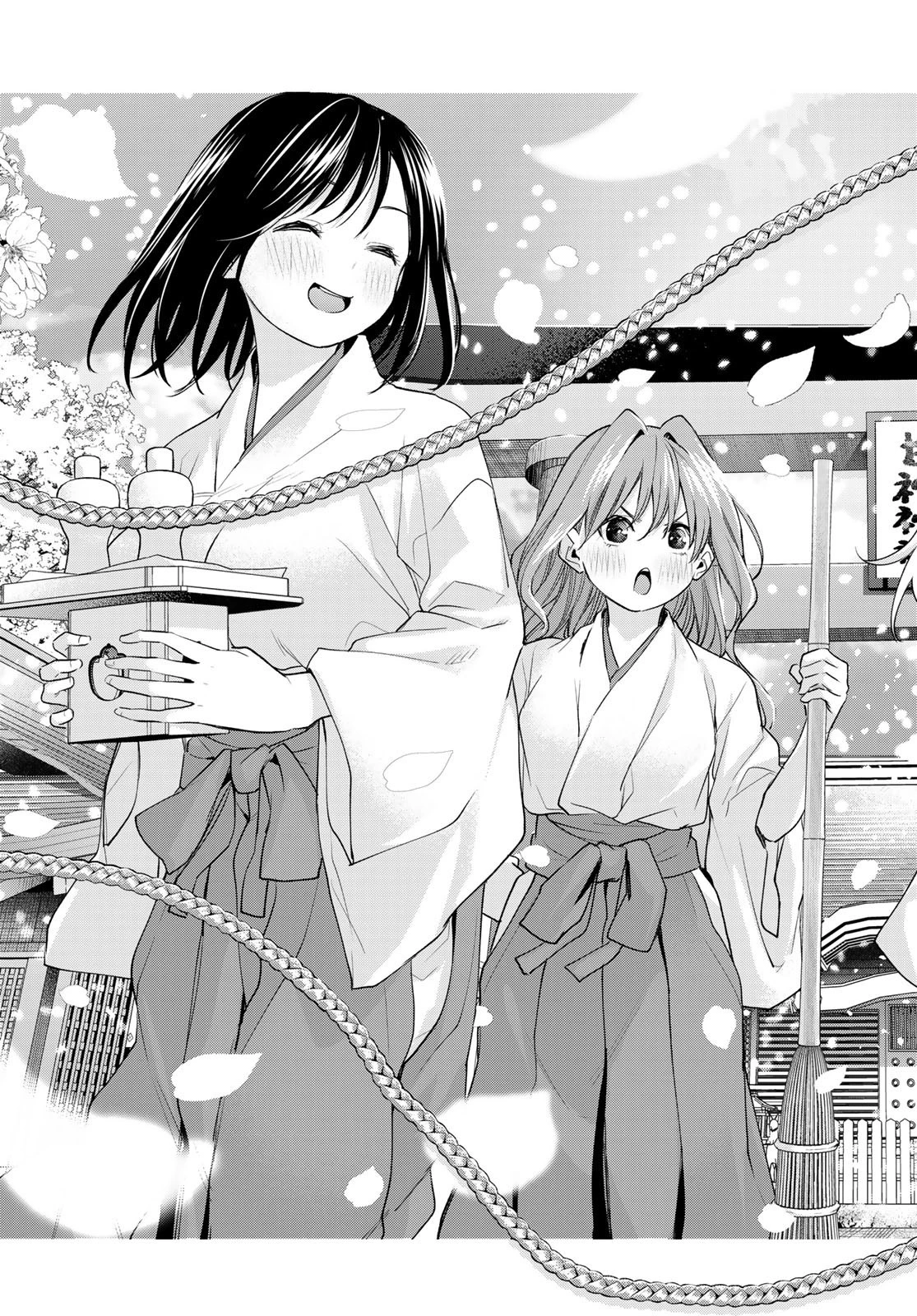 甘神さんちの縁結び 第73話 - 17