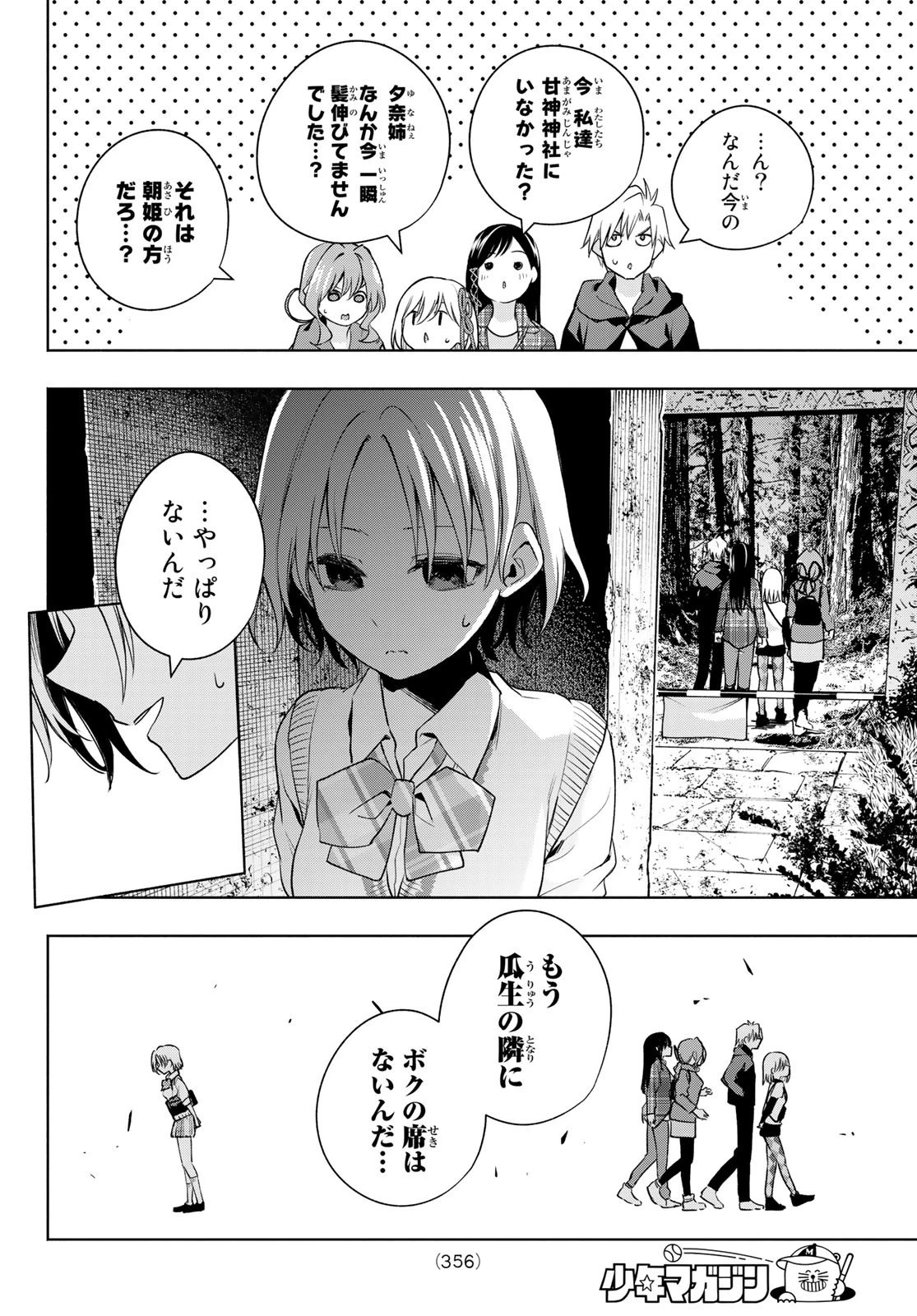 甘神さんちの縁結び 第73話 - 18