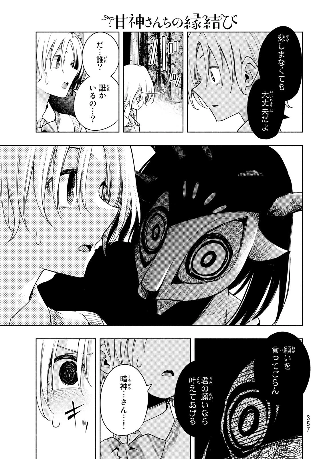 甘神さんちの縁結び 第73話 - 19