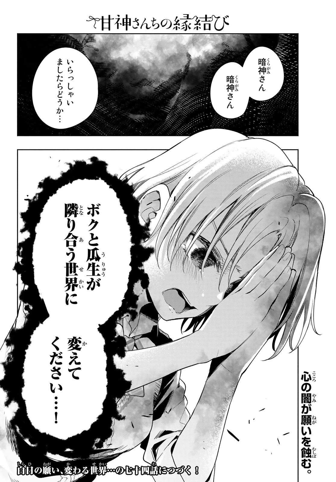 甘神さんちの縁結び 第73話 - 20