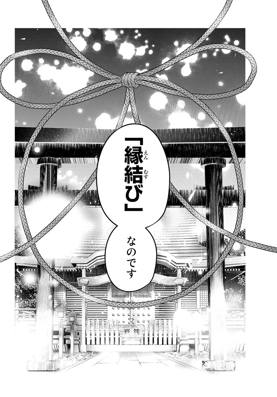 甘神さんちの縁結び 第81話 - 4