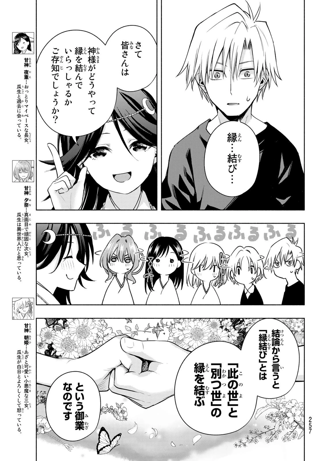 甘神さんちの縁結び 第81話 - 5