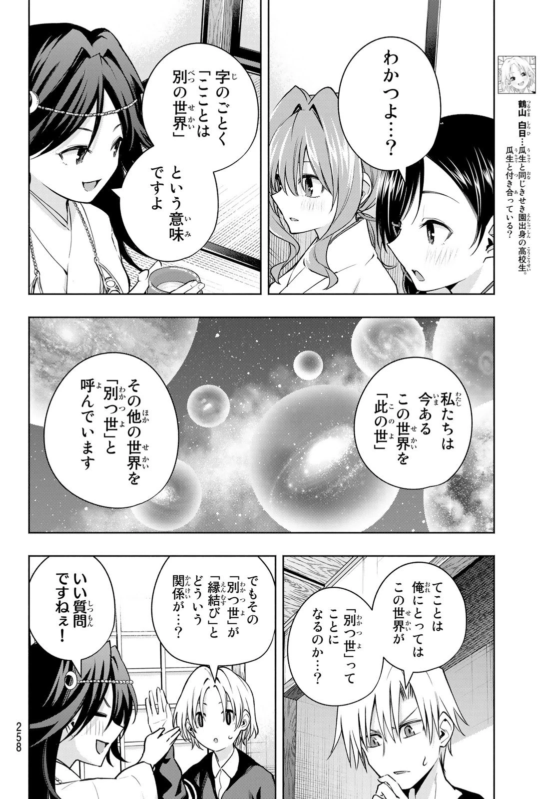 甘神さんちの縁結び 第81話 - 6