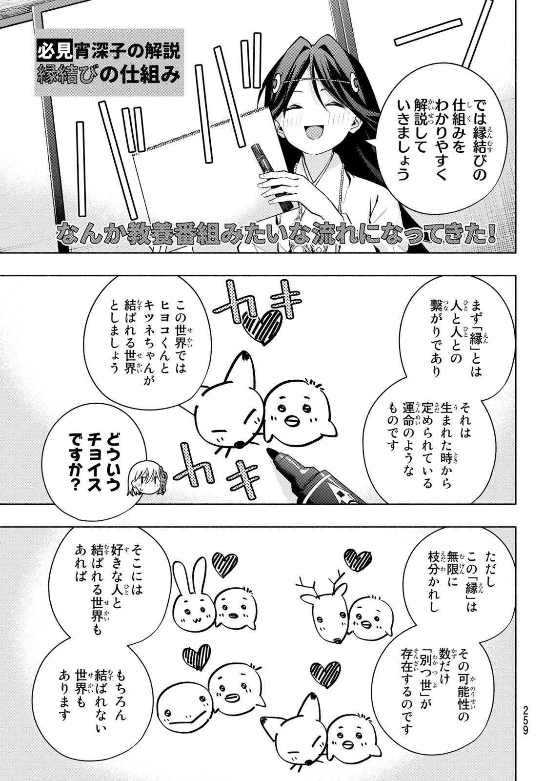 甘神さんちの縁結び 第81話 - 7