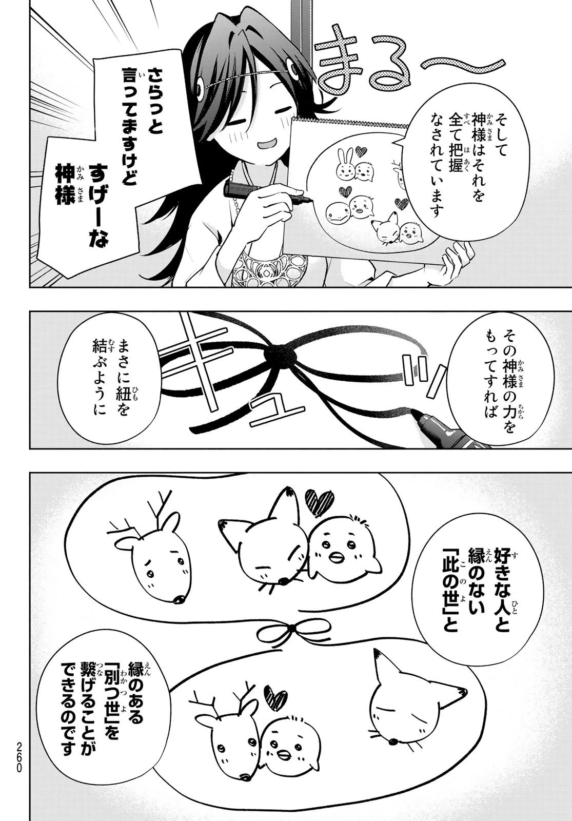 甘神さんちの縁結び 第81話 - 8