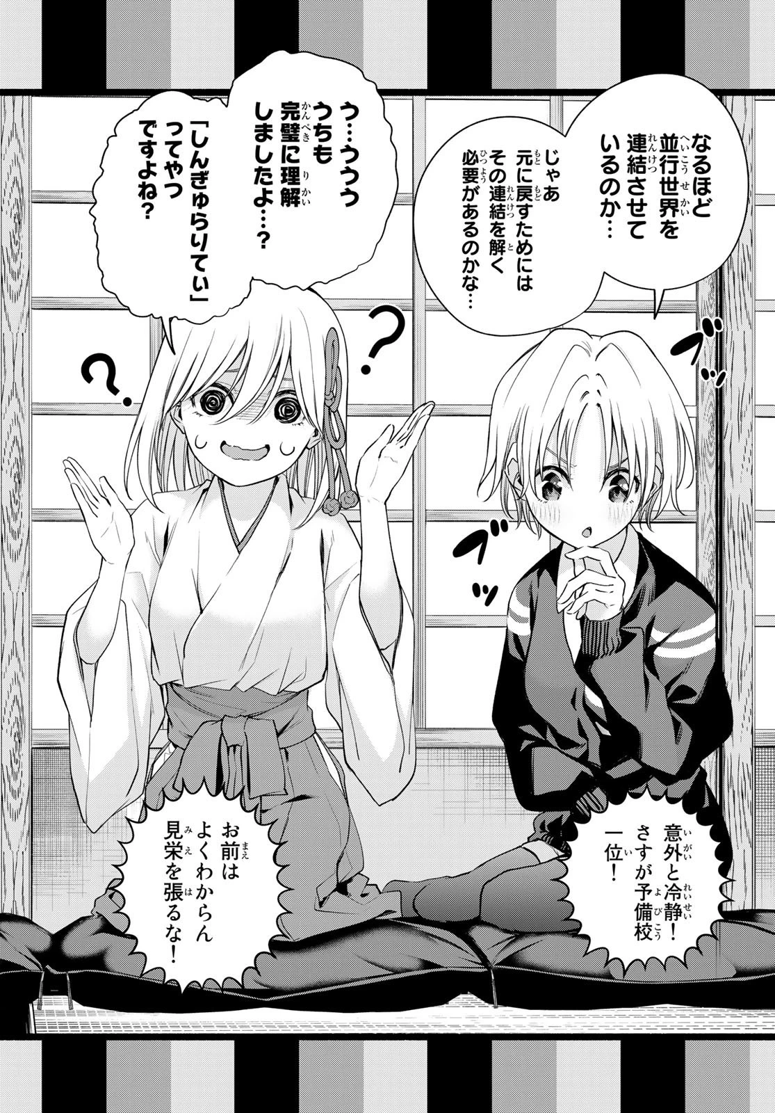 甘神さんちの縁結び 第81話 - 10