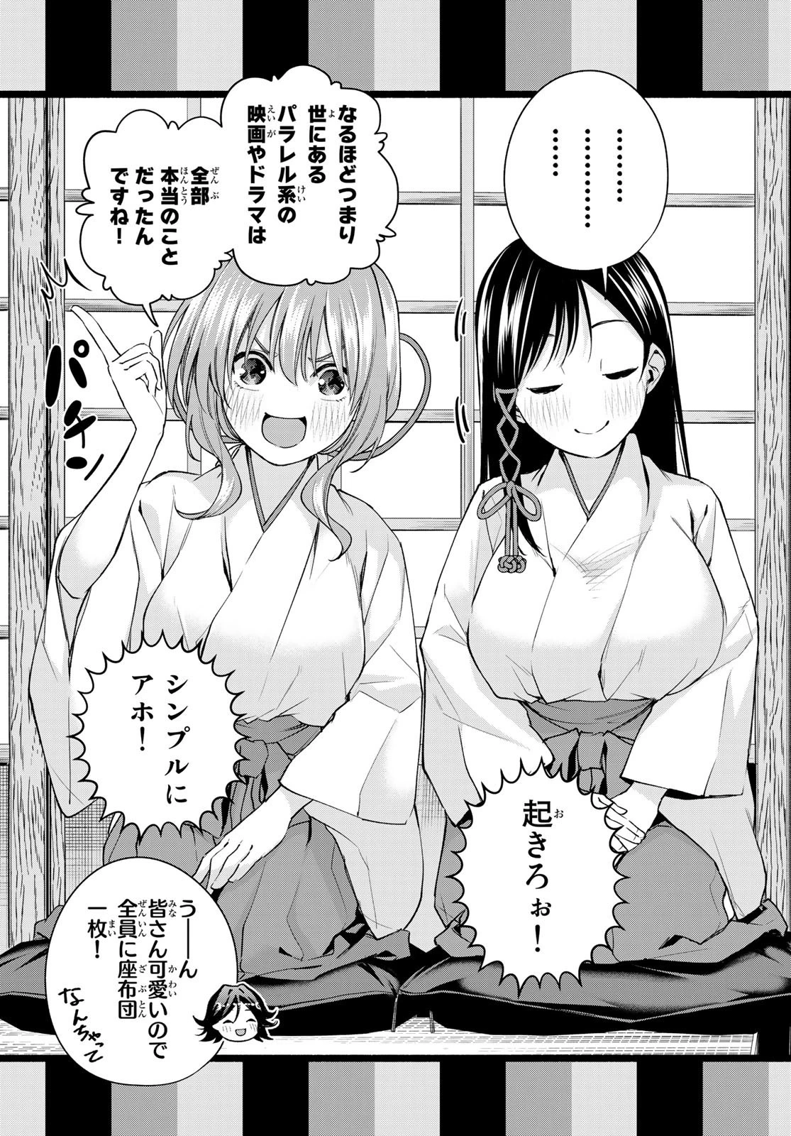 甘神さんちの縁結び 第81話 - 11