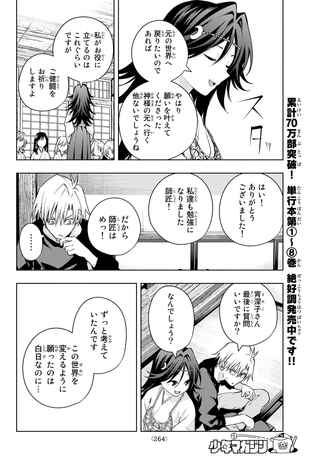 甘神さんちの縁結び 第81話 - 12