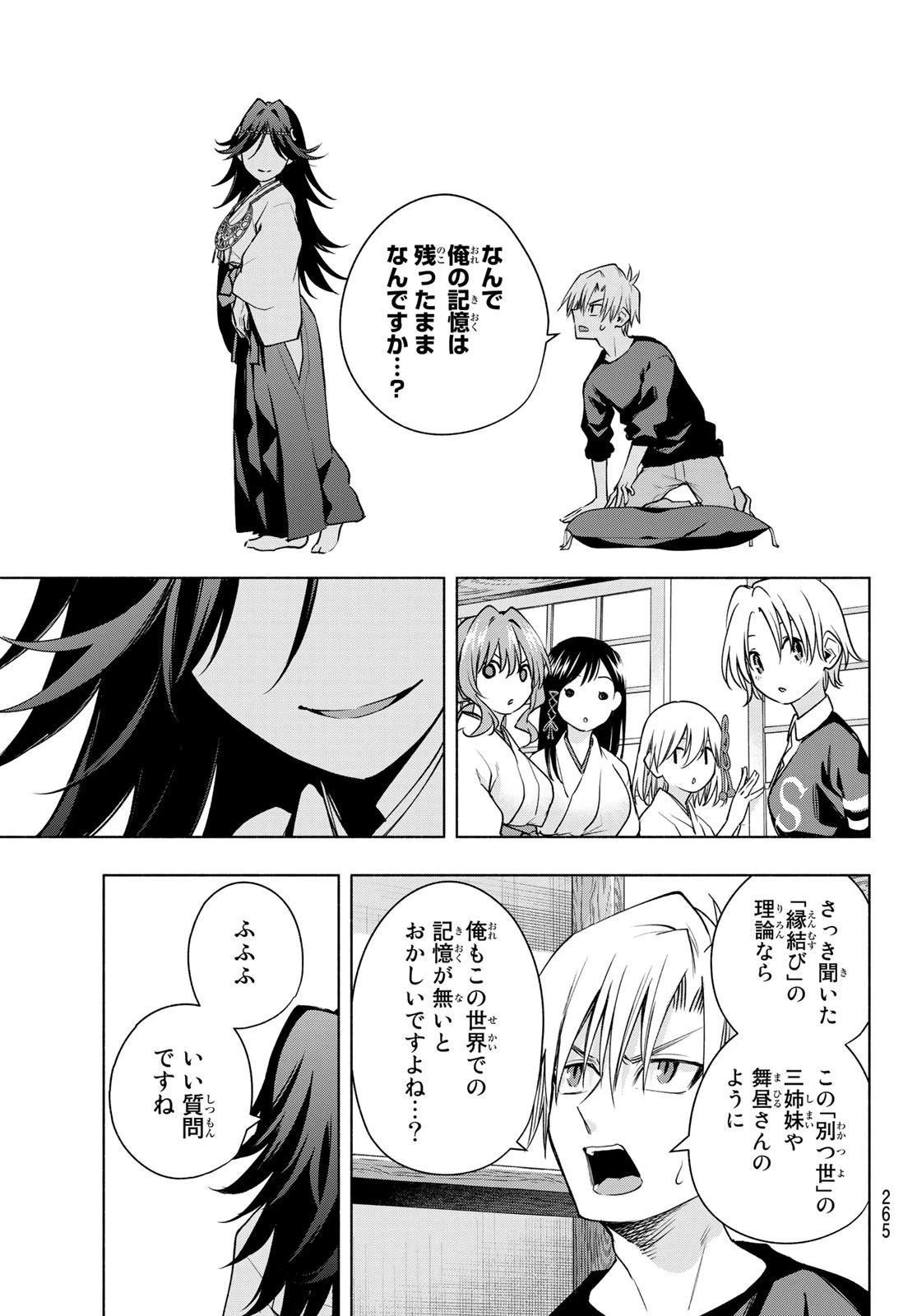 甘神さんちの縁結び 第81話 - 13