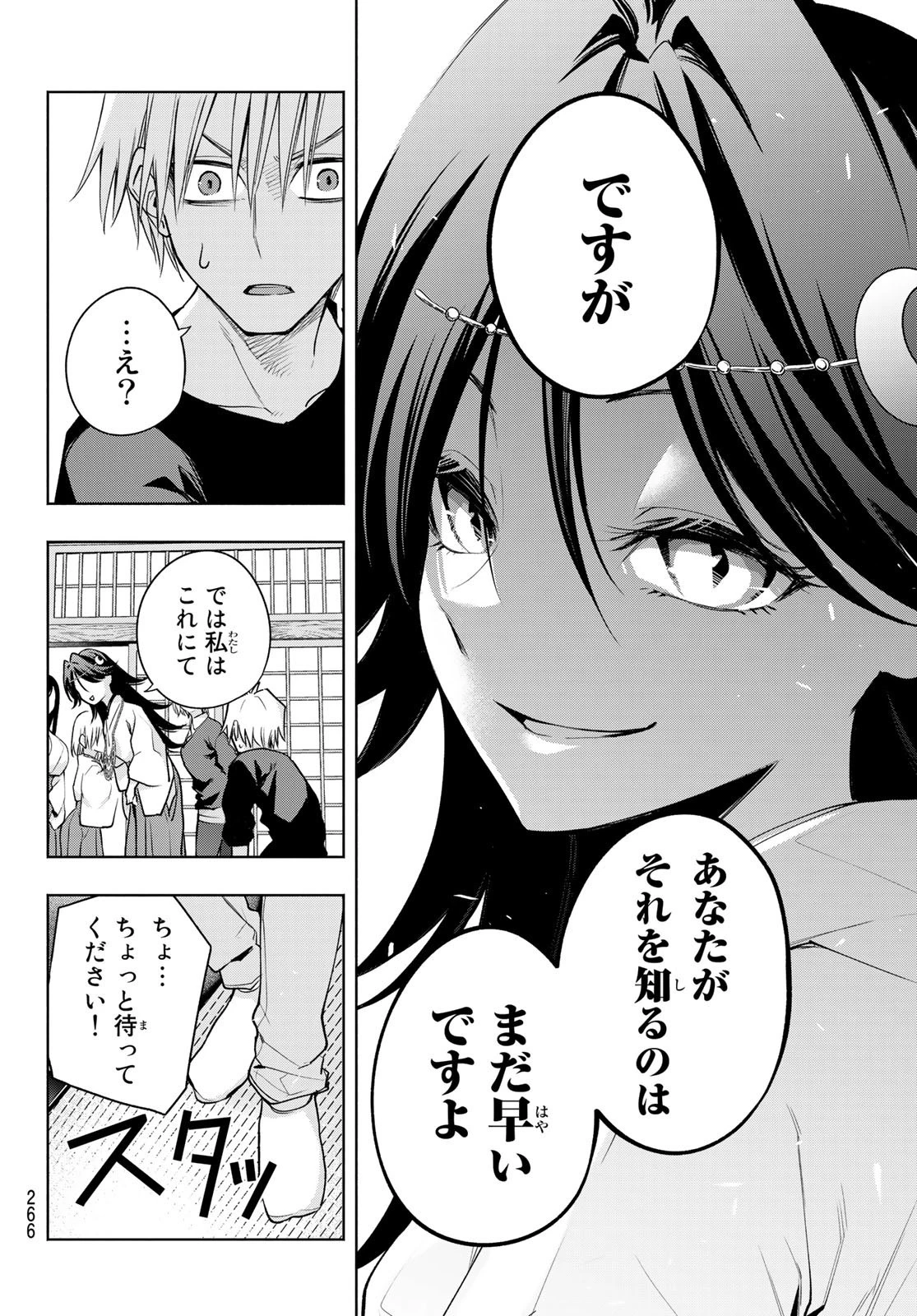 甘神さんちの縁結び 第81話 - 14