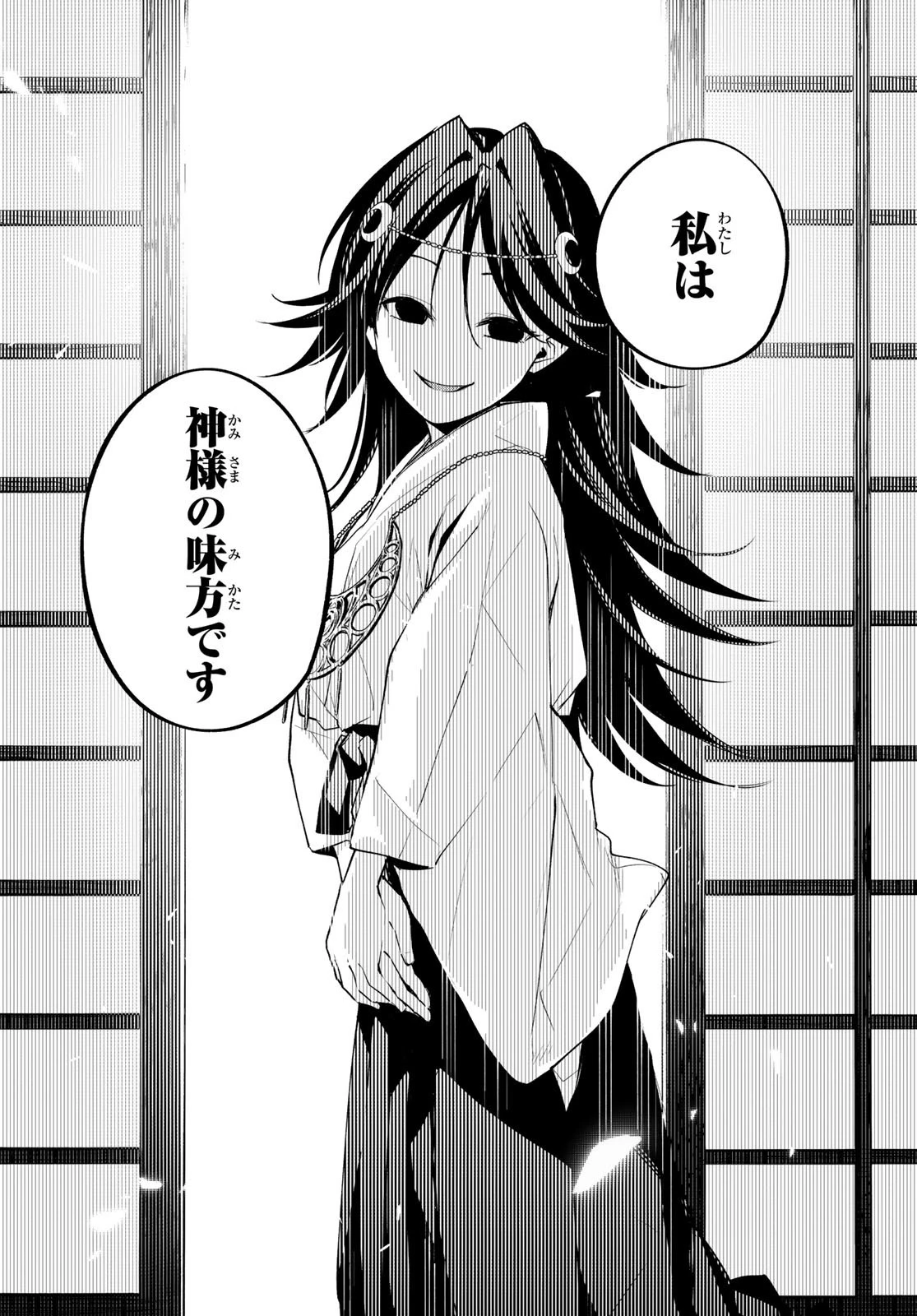 甘神さんちの縁結び 第81話 - 16