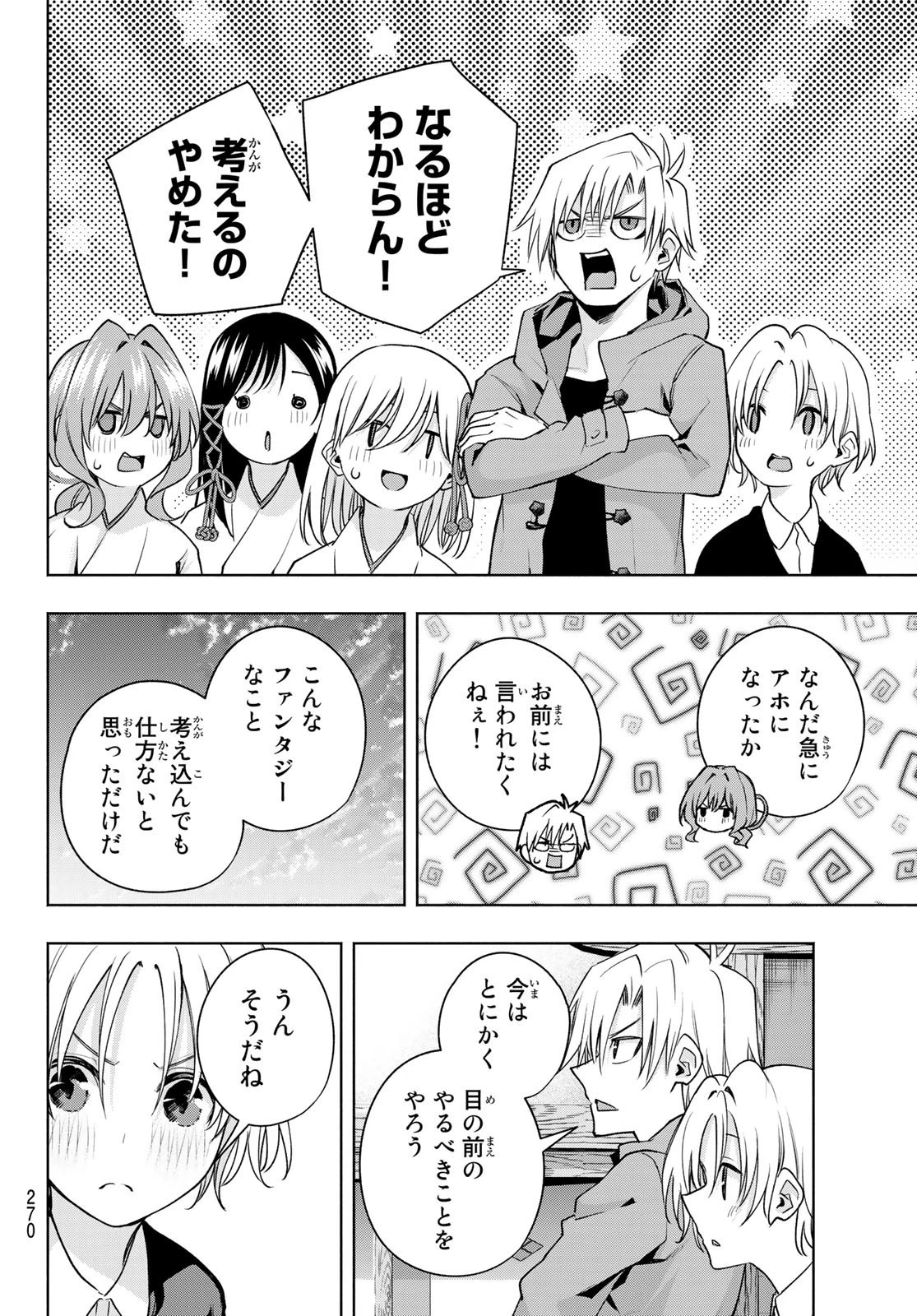 甘神さんちの縁結び 第81話 - 18