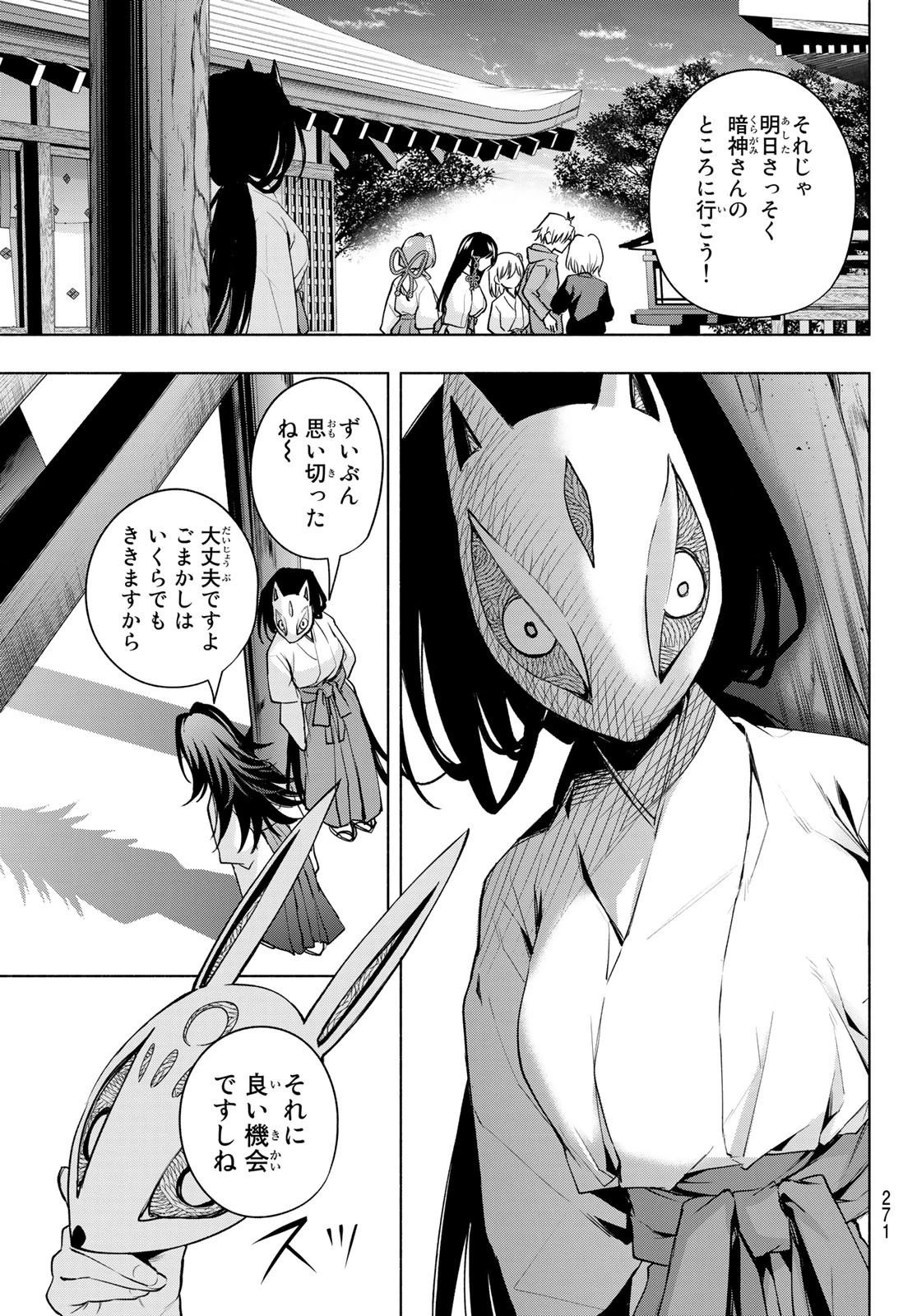 甘神さんちの縁結び 第81話 - 19