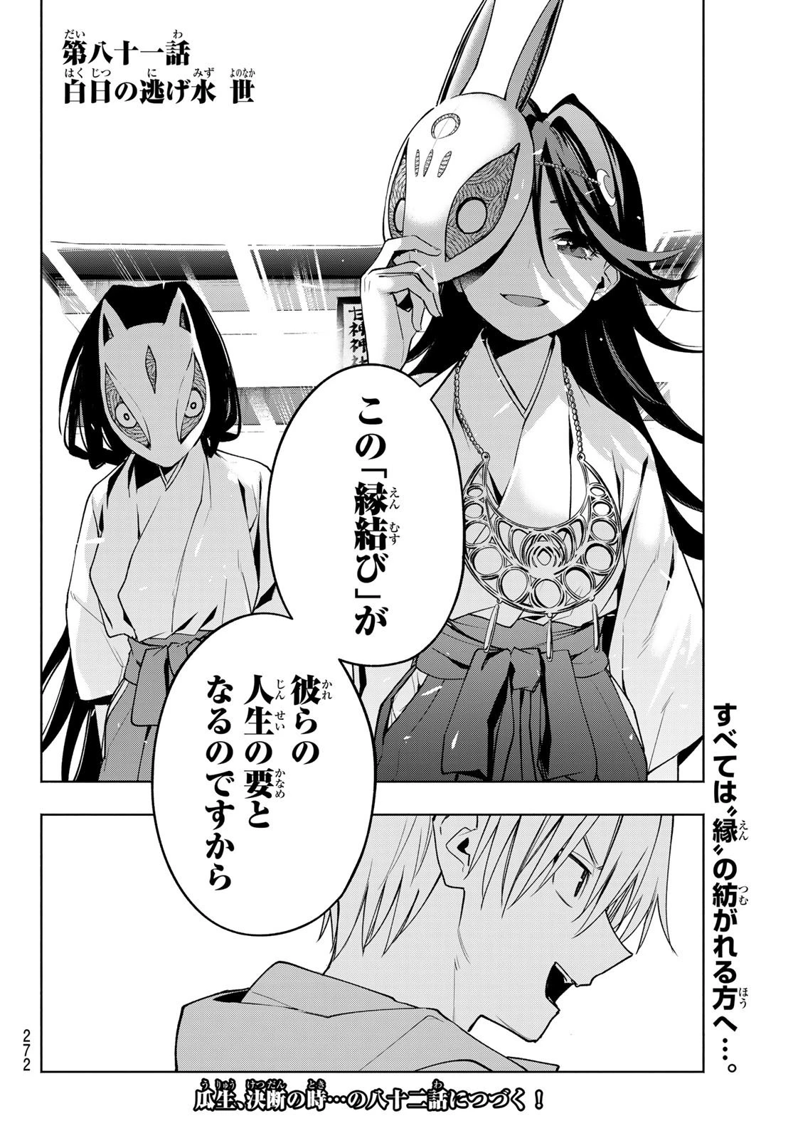 甘神さんちの縁結び 第81話 - 20