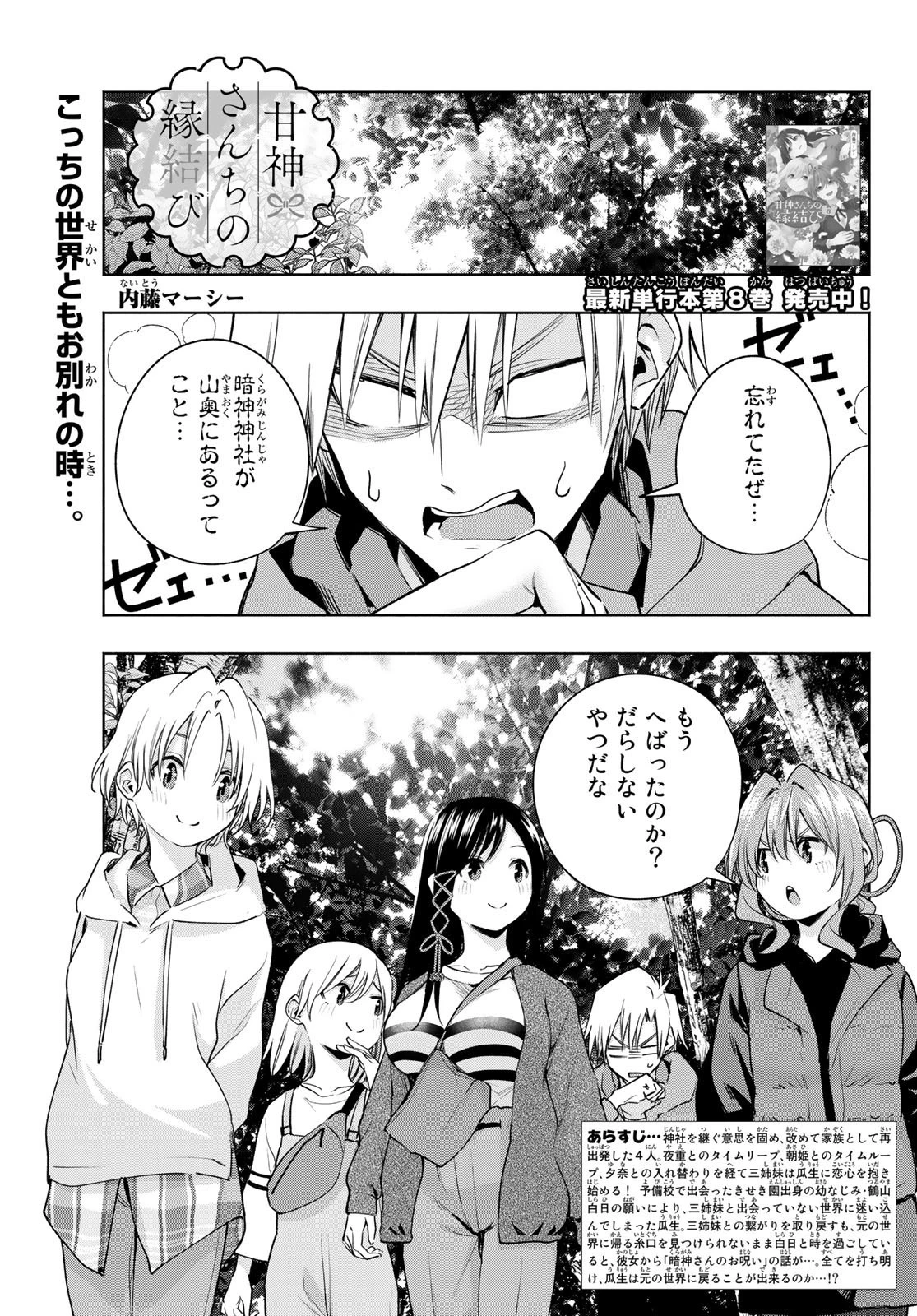 甘神さんちの縁結び 第82話 - 1